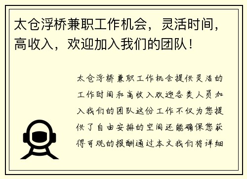 太仓浮桥兼职工作机会，灵活时间，高收入，欢迎加入我们的团队！