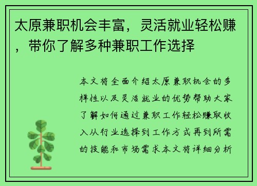 太原兼职机会丰富，灵活就业轻松赚，带你了解多种兼职工作选择