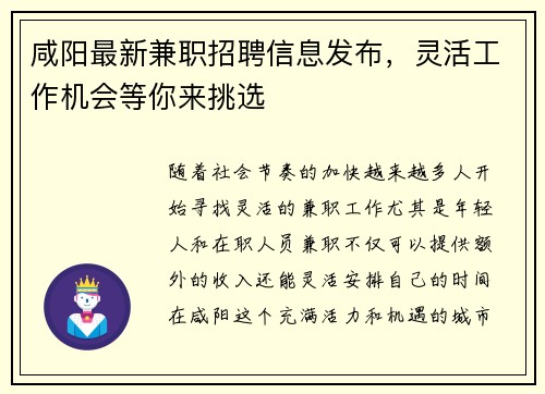 /uploads/images/20250813/xian-yang-zui-xin-jian-zhi-zhao-pin-xin-xi-fa-bu-ling-huo-gong-zuo-ji-hui-deng-ni-lai-tiao-xuan.webp