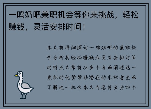 一鸣奶吧兼职机会等你来挑战，轻松赚钱，灵活安排时间！