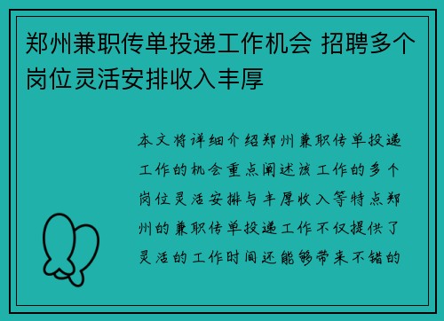 郑州兼职传单投递工作机会 招聘多个岗位灵活安排收入丰厚