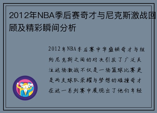 /uploads/images/20250814/2012-nian-nba-ji-hou-sai-qi-cai-yu-ni-ke-si-ji-zhan-hui-gu-ji-jing-cai-shun-jian-fen-xi.webp