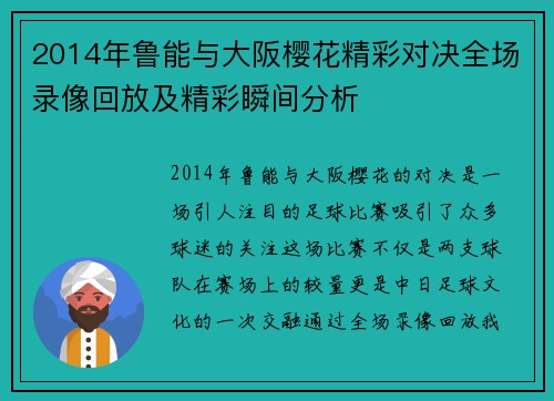 /uploads/images/20250814/2014-nian-lu-neng-yu-da-ban-ying-hua-jing-cai-dui-jue-quan-chang-lu-xiang-hui-fang-ji-jing-cai-shun-jian-fen-xi.webp