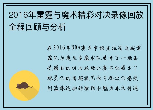 2016年雷霆与魔术精彩对决录像回放全程回顾与分析