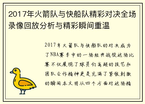 /uploads/images/20250814/2017-nian-huo-jian-dui-yu-kuai-chuan-dui-jing-cai-dui-jue-quan-chang-lu-xiang-hui-fang-fen-xi-yu-jing-cai-shun-jian-chong-wen.webp