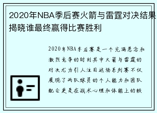 /uploads/images/20250814/2020-nian-nba-ji-hou-sai-huo-jian-yu-lei-ting-dui-jue-jie-guo-jie-xiao-shui-zui-zhong-ying-de-bi-sai-sheng-li.webp