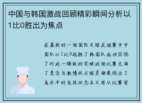 /uploads/images/20250815/zhong-guo-yu-han-guo-ji-zhan-hui-gu-jing-cai-shun-jian-fen-xi-yi-1-bi-sheng-chu-wei-jiao-dian.webp