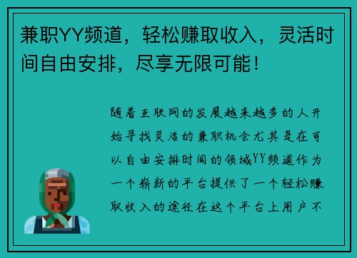 /uploads/images/20250816/jian-zhi-yy-pin-dao-qing-song-zhuan-qu-shou-ru-ling-huo-shi-jian-zi-you-an-pai-jin-xiang-wu-xian-ke-neng.webp