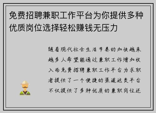 /uploads/images/20250816/mian-fei-zhao-pin-jian-zhi-gong-zuo-ping-tai-wei-ni-ti-gong-duo-zhong-you-zhi-gang-wei-xuan-ze-qing-song-zhuan-qian-wu-ya-li.webp