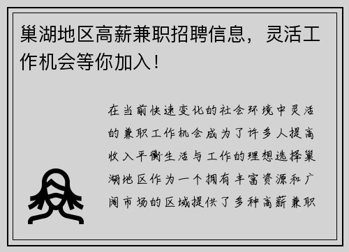 /uploads/images/20250817/chao-hu-di-qu-gao-xin-jian-zhi-zhao-pin-xin-xi-ling-huo-gong-zuo-ji-hui-deng-ni-jia-ru.webp