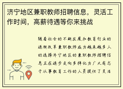 济宁地区兼职教师招聘信息，灵活工作时间，高薪待遇等你来挑战