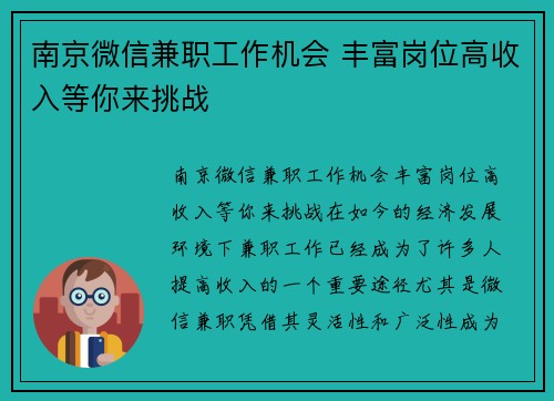 /uploads/images/20250817/nan-jing-wei-xin-jian-zhi-gong-zuo-ji-hui-feng-fu-gang-wei-gao-shou-ru-deng-ni-lai-tiao-zhan.webp