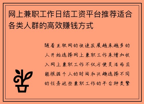 /uploads/images/20250817/wang-shang-jian-zhi-gong-zuo-ri-jie-gong-zi-ping-tai-tui-jian-shi-he-ge-lei-ren-qun-de-gao-xiao-zhuan-qian-fang-shi.webp