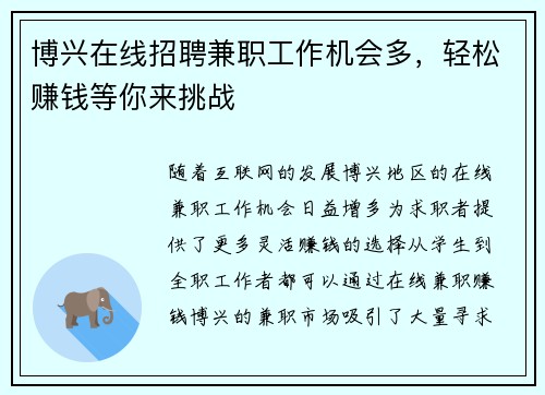 /uploads/images/20250818/bo-xing-zai-xian-zhao-pin-jian-zhi-gong-zuo-ji-hui-duo-qing-song-zhuan-qian-deng-ni-lai-tiao-zhan.webp