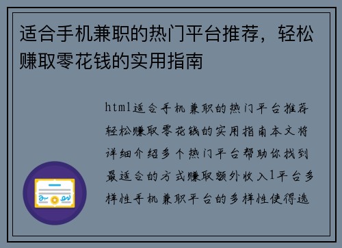 /uploads/images/20250818/shi-he-shou-ji-jian-zhi-de-re-men-ping-tai-tui-jian-qing-song-zhuan-qu-ling-hua-qian-de-shi-yong-zhi-nan.webp