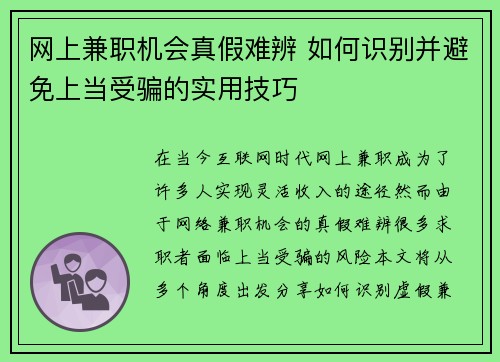 /uploads/images/20250818/wang-shang-jian-zhi-ji-hui-zhen-jia-nan-bian-ru-he-shi-bie-bing-bi-mian-shang-dang-shou-pian-de-shi-yong-ji-qiao.webp