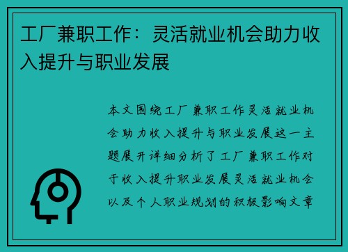 /uploads/images/20250819/gong-chang-jian-zhi-gong-zuo-ling-huo-jiu-ye-ji-hui-zhu-li-shou-ru-ti-sheng-yu-zhi-ye-fa-zhan.webp