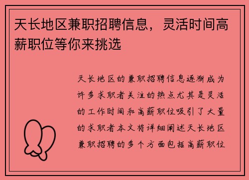 /uploads/images/20250819/tian-chang-di-qu-jian-zhi-zhao-pin-xin-xi-ling-huo-shi-jian-gao-xin-zhi-wei-deng-ni-lai-tiao-xuan.webp