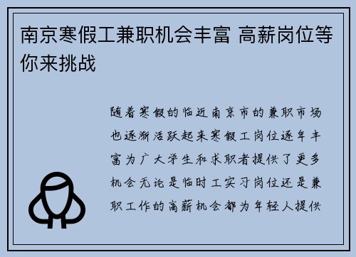 南京寒假工兼职机会丰富 高薪岗位等你来挑战