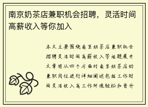 南京奶茶店兼职机会招聘，灵活时间高薪收入等你加入
