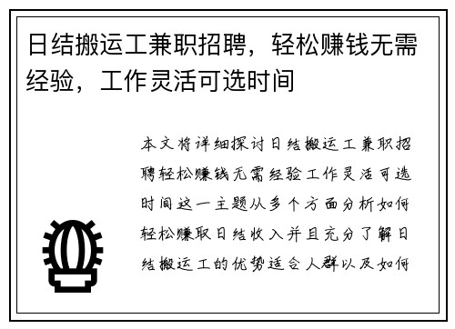 日结搬运工兼职招聘，轻松赚钱无需经验，工作灵活可选时间