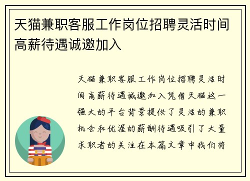 天猫兼职客服工作岗位招聘灵活时间高薪待遇诚邀加入