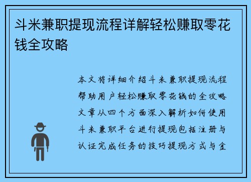 斗米兼职提现流程详解轻松赚取零花钱全攻略