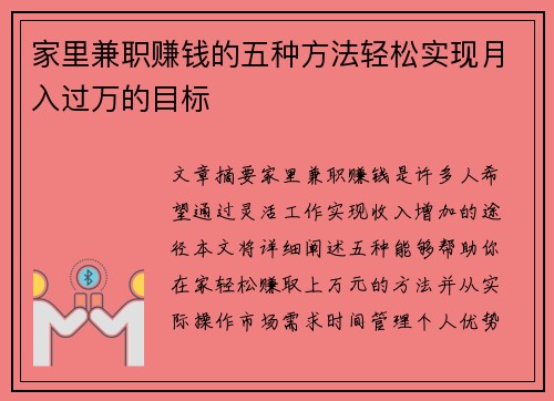 家里兼职赚钱的五种方法轻松实现月入过万的目标
