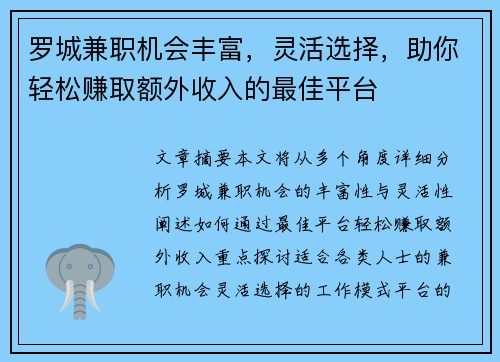 罗城兼职机会丰富，灵活选择，助你轻松赚取额外收入的最佳平台