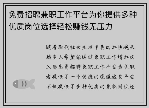 免费招聘兼职工作平台为你提供多种优质岗位选择轻松赚钱无压力