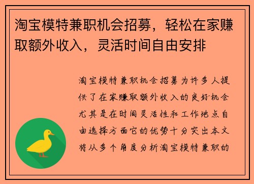 淘宝模特兼职机会招募，轻松在家赚取额外收入，灵活时间自由安排