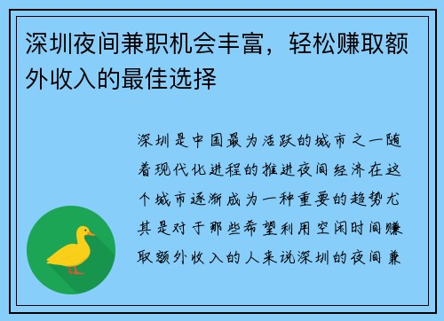 深圳夜间兼职机会丰富，轻松赚取额外收入的最佳选择