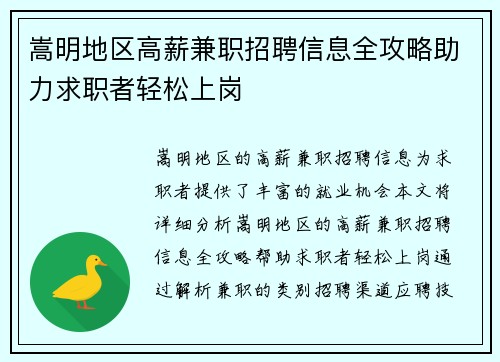 /uploads/images/20250822/song-ming-di-qu-gao-xin-jian-zhi-zhao-pin-xin-xi-quan-gong-lyue-zhu-li-qiu-zhi-zhe-qing-song-shang-gang.webp