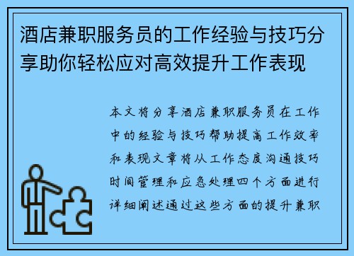 /uploads/images/20250823/jiu-dian-jian-zhi-fu-wu-yuan-de-gong-zuo-jing-yan-yu-ji-qiao-fen-xiang-zhu-ni-qing-song-ying-dui-gao-xiao-ti-sheng-gong-zuo-biao-xian.webp