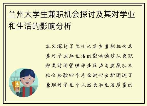 /uploads/images/20250823/lan-zhou-da-xue-sheng-jian-zhi-ji-hui-tan-tao-ji-qi-dui-xue-ye-he-sheng-huo-de-ying-xiang-fen-xi.webp