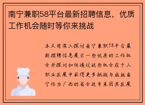 /uploads/images/20250823/nan-ning-jian-zhi-58-ping-tai-zui-xin-zhao-pin-xin-xi-you-zhi-gong-zuo-ji-hui-sui-shi-deng-ni-lai-tiao-zhan.webp