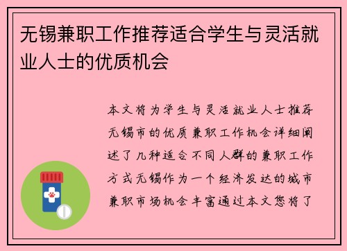 /uploads/images/20250823/wu-xi-jian-zhi-gong-zuo-tui-jian-shi-he-xue-sheng-yu-ling-huo-jiu-ye-ren-shi-de-you-zhi-ji-hui.webp