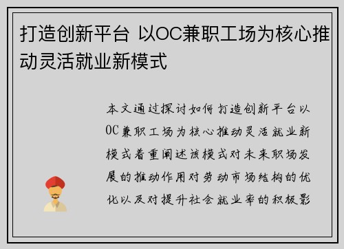 /uploads/images/20250824/da-zao-chuang-xin-ping-tai-yi-oc-jian-zhi-gong-chang-wei-he-xin-tui-dong-ling-huo-jiu-ye-xin-mo-shi.webp
