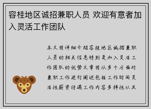 容桂地区诚招兼职人员 欢迎有意者加入灵活工作团队