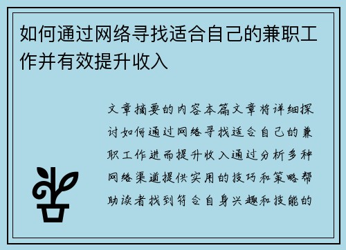 /uploads/images/20250824/ru-he-tong-guo-wang-luo-xun-zhao-shi-he-zi-ji-de-jian-zhi-gong-zuo-bing-you-xiao-ti-sheng-shou-ru.webp