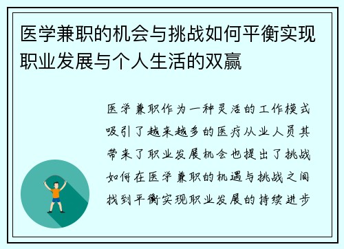 医学兼职的机会与挑战如何平衡实现职业发展与个人生活的双赢