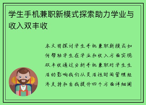 学生手机兼职新模式探索助力学业与收入双丰收