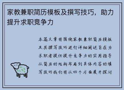 家教兼职简历模板及撰写技巧，助力提升求职竞争力