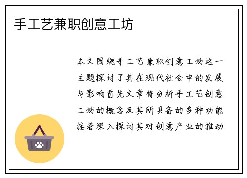 手工艺兼职创意工坊