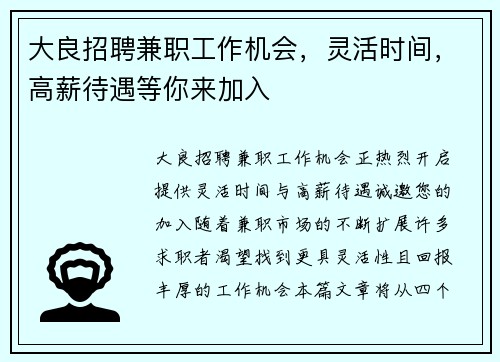 大良招聘兼职工作机会，灵活时间，高薪待遇等你来加入