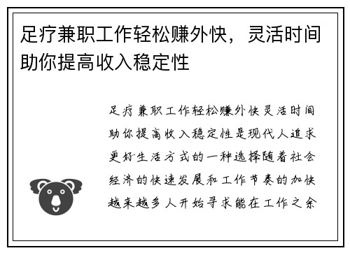 足疗兼职工作轻松赚外快，灵活时间助你提高收入稳定性