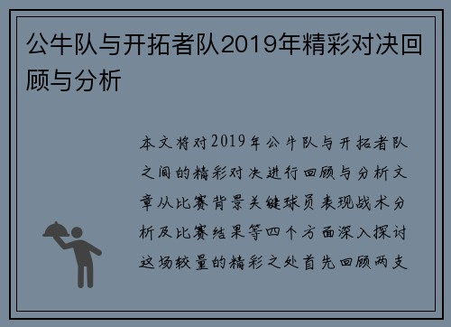 公牛队与开拓者队2019年精彩对决回顾与分析