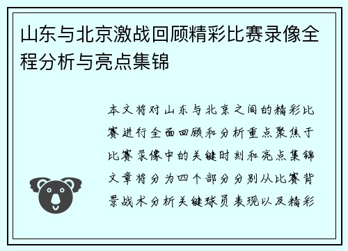 山东与北京激战回顾精彩比赛录像全程分析与亮点集锦