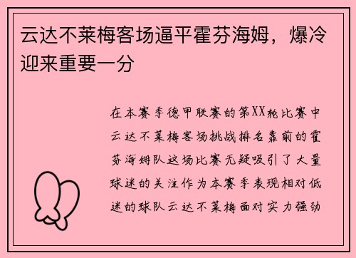 云达不莱梅客场逼平霍芬海姆，爆冷迎来重要一分