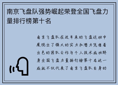 南京飞盘队强势崛起荣登全国飞盘力量排行榜第十名